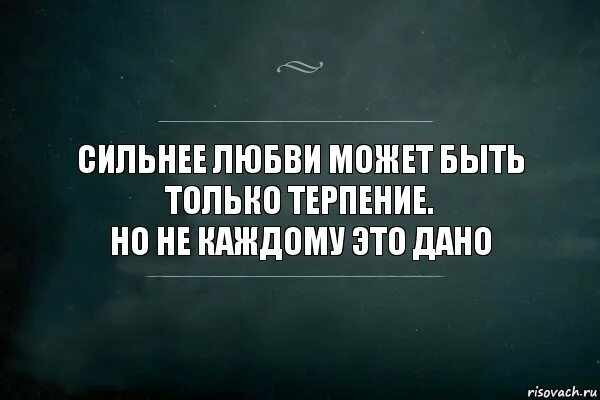 Ничего слова ее не значили. Если судьба еще встретимся. Если судьба значит еще встретимся. Если суждено значит еще встретимся. Уважение сильнее любви.