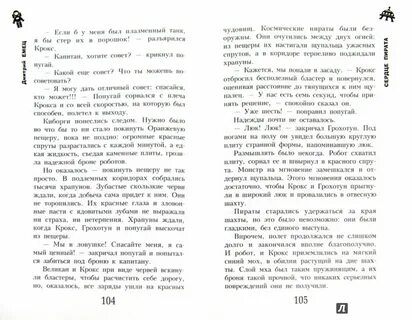 Сердце пирата емец