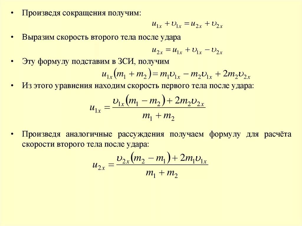 Скорость удара формула