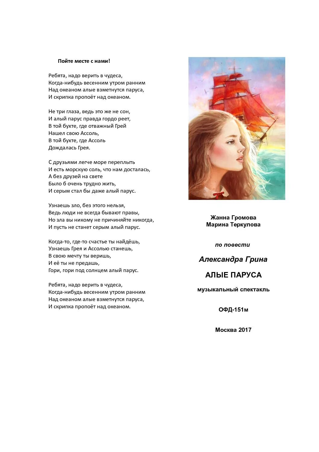 Ребята надо верить в чудеса алые паруса. Ребята надо верить в чудеса алые паруса