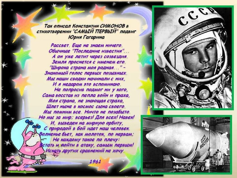 Стих про космос. Стихи о космосе для детей. Стипро космос для детей. Стихи ко Дню космонавтики.