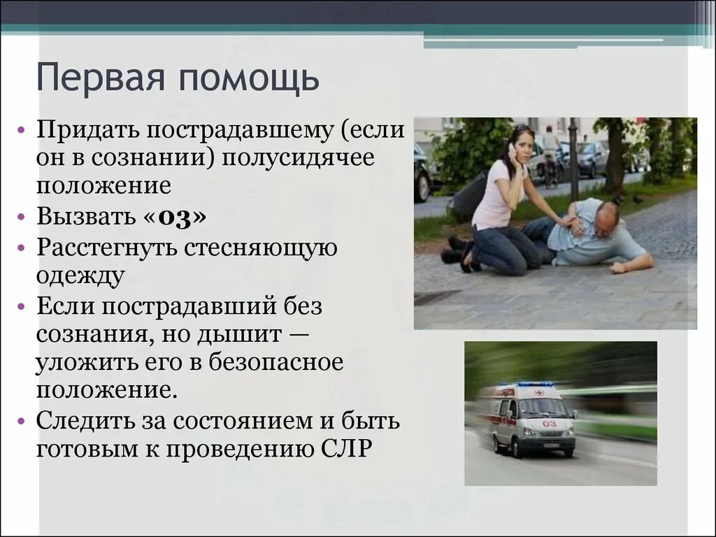 Доклад на тему неотложные состояния. Неотложные состояния. Основные неотложные состояния. Неотложные состояния в терапии. Виды неотложных состояний.