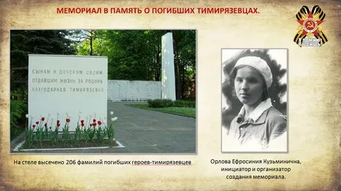 Тимирязевское направление