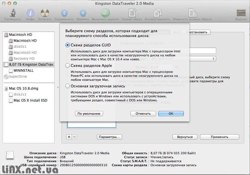 Проверка загрузочного диска. Схема разделов apple. схема разделов guid. схема guid разделов apple. форматирование диска на mac os.
