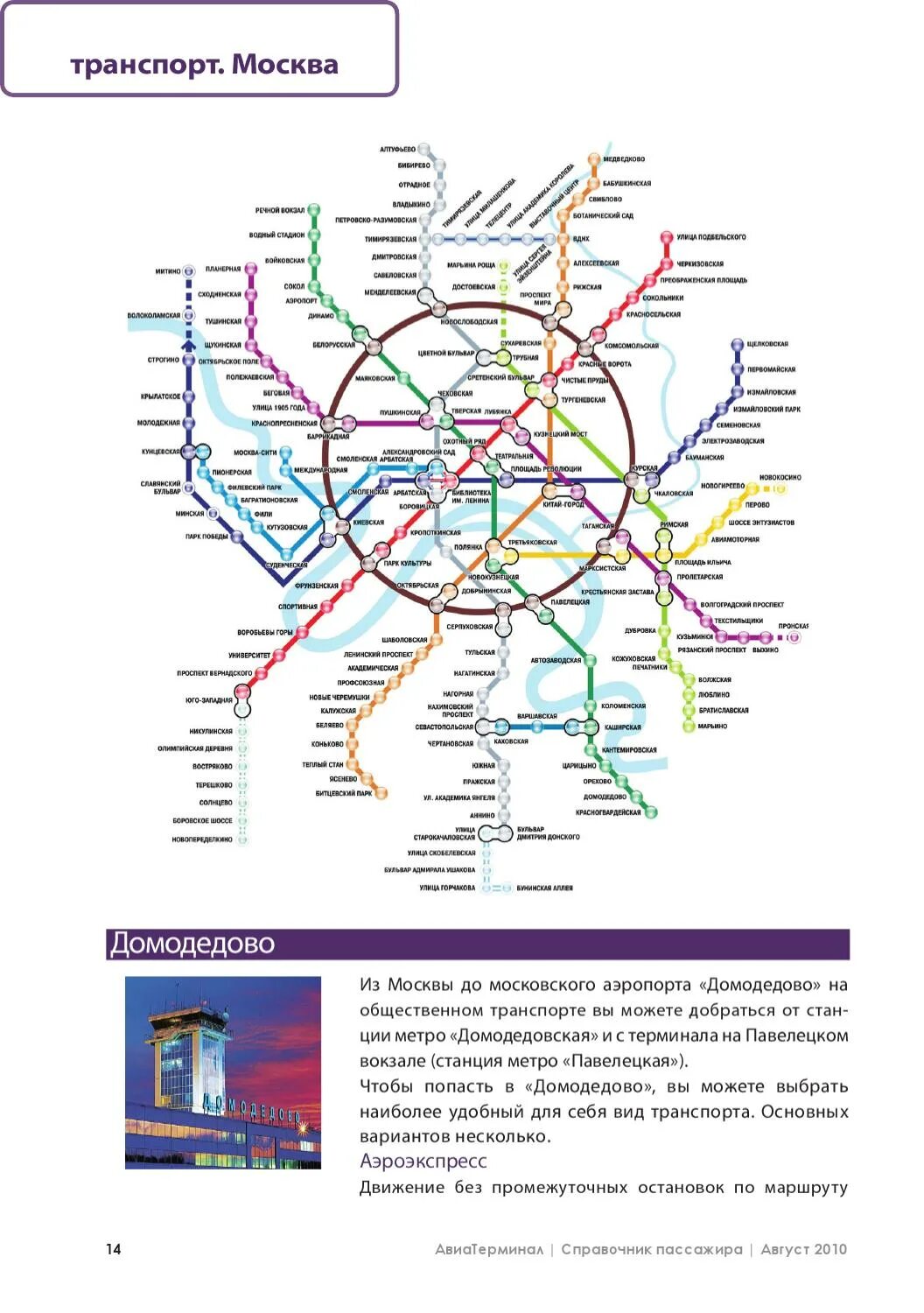 Метро Домодедовская на карте метрополитена. Метро станция Домодедово на карте Москвы. Станция метро Домодедовская на схеме метро Москвы. Павелецкий вокзал станция метро схема Москва.