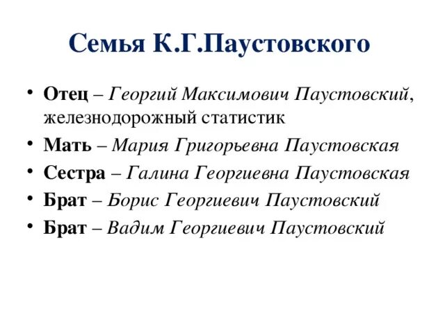 Мать Константина Паустовского. Родители Константина Паустовского. Мать паустовского