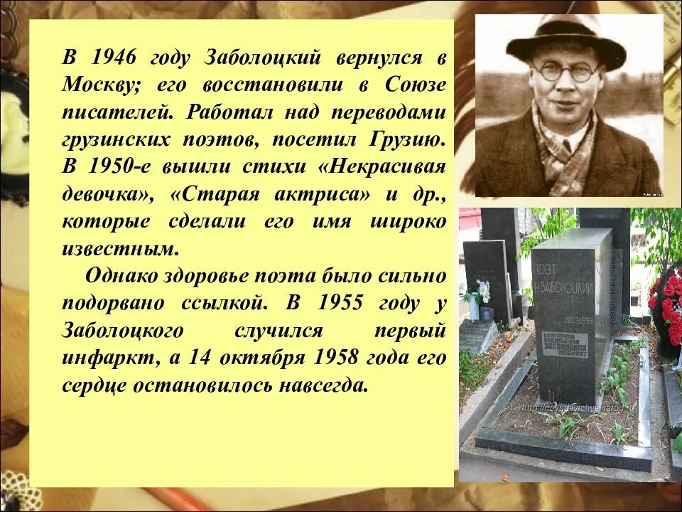 Заболоцкий 1946. Заболоцкий в 1946 году. Н А Заболоцкий. Старая актриса Заболоцкий.