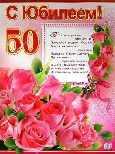 Что пожелать на 50 лет