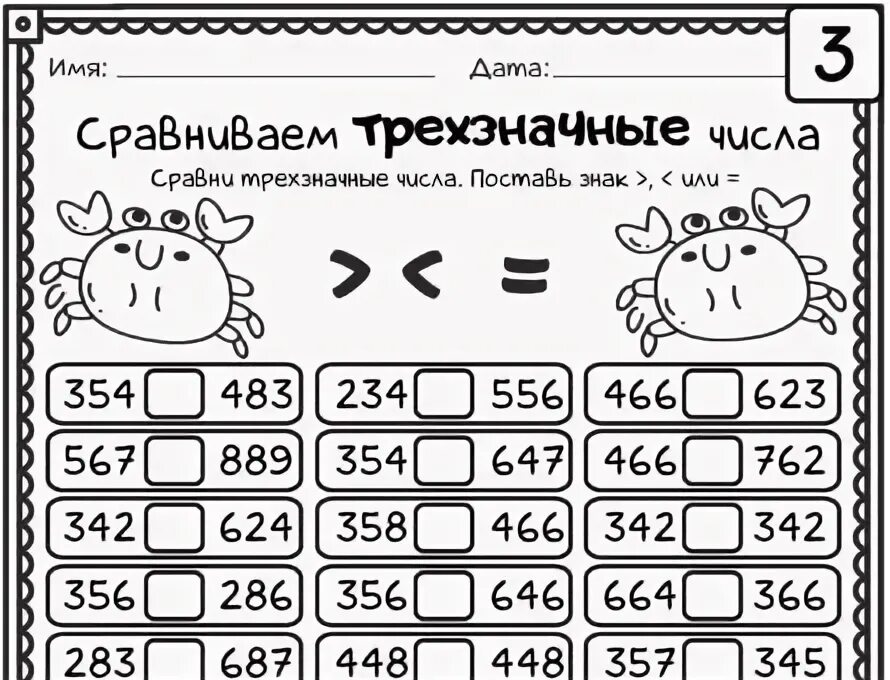 Сравнение трехзначных чисел 3 класс конспект. Сравнение чисел в пределах 100. Сравнение чисел в пределах 1000. Сравнить числа в пределах 100. Сравни числа в пределах 100.