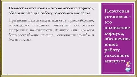 Вокальная установка
