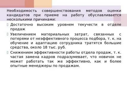 Необходимость совершенствования