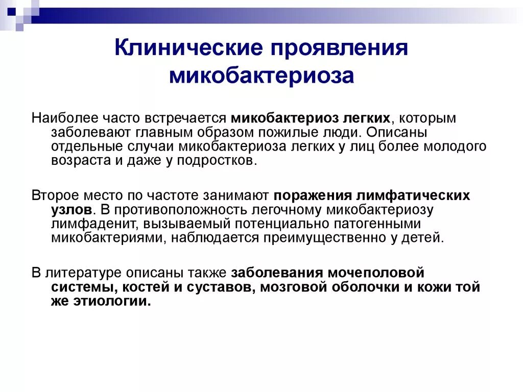 Микобактерии клинические проявления. Микобактериозы клинические проявления. Микобактериоз легких лечение клинические рекомендации. Нетуберкулезный микобактериоз