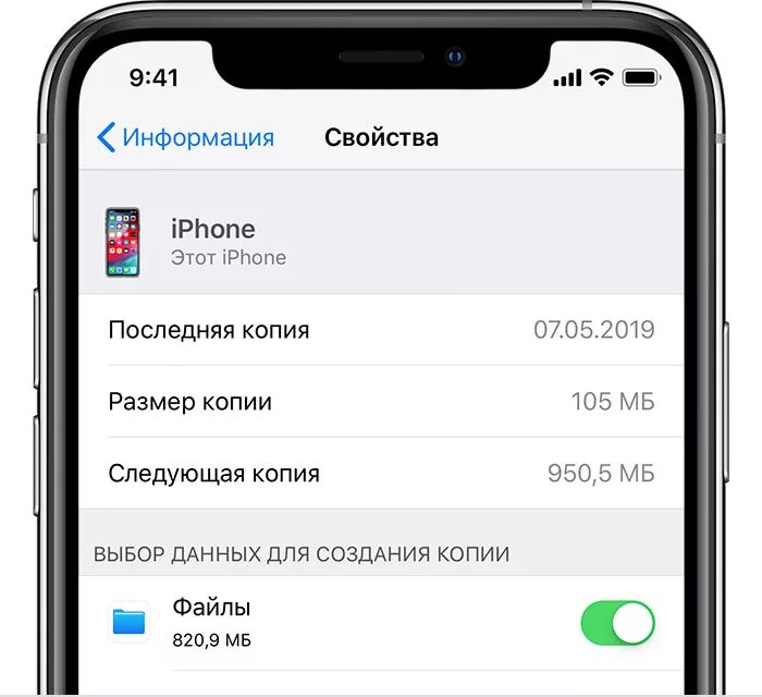 Резервное копирование iphone. Резервная копия iphone в ICLOUD. Резервная копия iphone 11. Настройки копирования айфон. Сохранить копию айфона