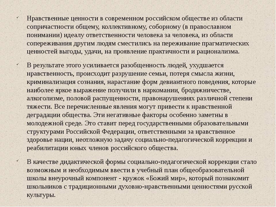 Написать духовные ценности российского народа. Нравственные ценности России. Нравственные ценности российского народа. Моральные ценности современного общества. Духовно нравственные ценности русского народа.