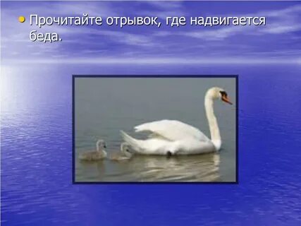 Лебедушка выписать эпитеты