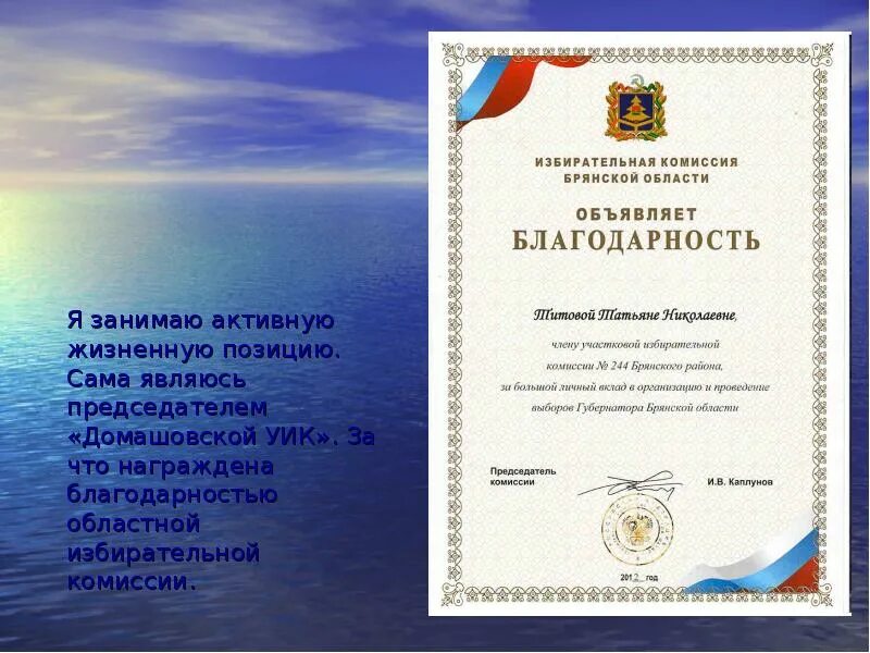 Занимаю активную жизненную позицию