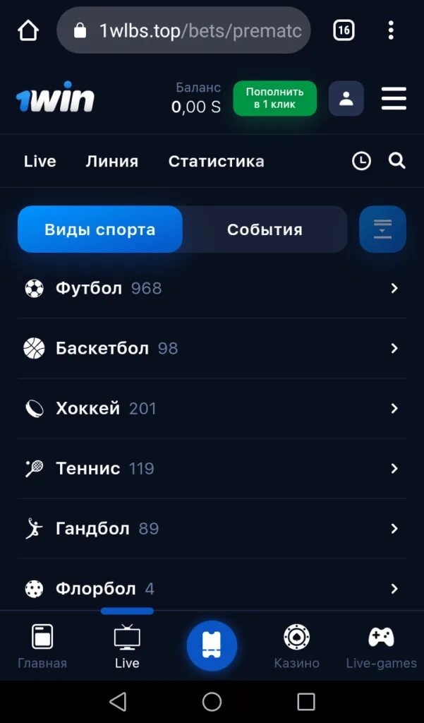 Установить приложение 1 win. 1win букмекерская контора. 1win ставка. 1win баланс. 1win пополнение счета.