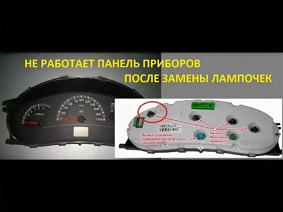 Не работают лампочки на приборной панели. Панель приборов нексия n100. Шевроле ланос подсветка приборной панели. Лампочки на панели приборов шевроле ланос 2008г. Схема подсветки панели приборов ваз 2110.