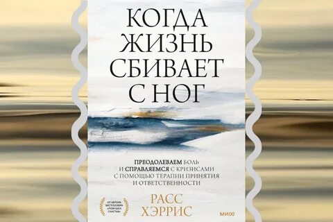 Когда жизнь сбивает с ног