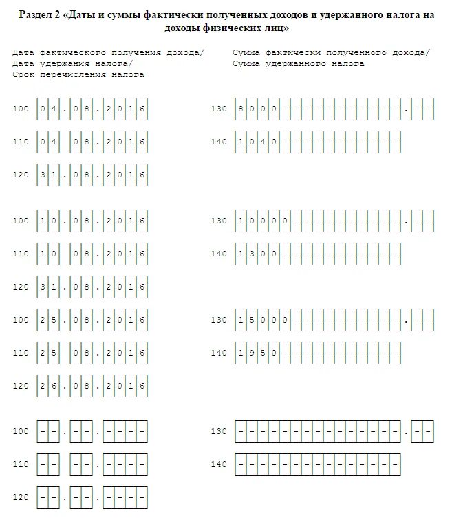 Сумма фактически полученного дохода. 6 НДФЛ. Доход в 6 НДФЛ учебного отпуска. Образец заполнения 6 НДФЛ С больничным листом. Образец 6ндфл с обособленными подразделениями.