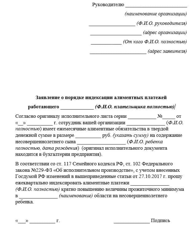 Заявление приставу о сохранении алиментов. Заявление приставам о сохранении прожиточного минимума образец. Образец заявления на прожиточный минимум судебным приставам. Заявление на алименты прожиточный минимум.