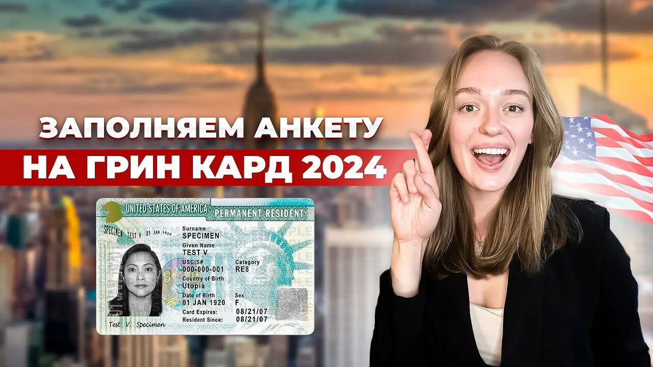 Green Card 2024. Выиграл Грин карту. Выигрыш Грин карты 2022. Анкета на Грин карту 2024. Результаты грин кард 2024