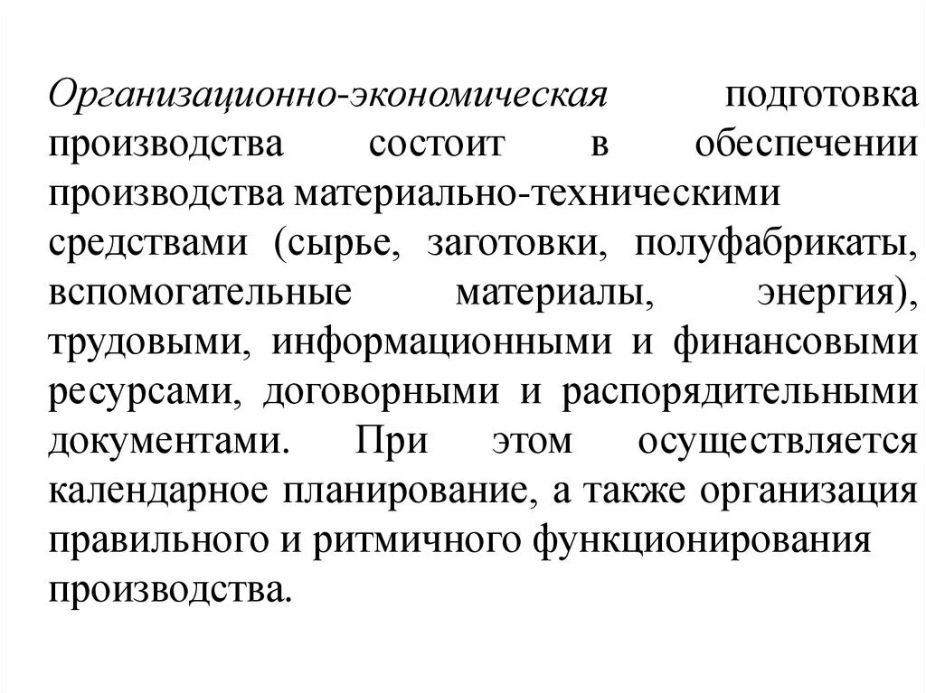 Организационно-экономическая подготовка производства. Подготовка производства. Техническая подготовка производства. Организационно-экономическая подготовка производства этапы.