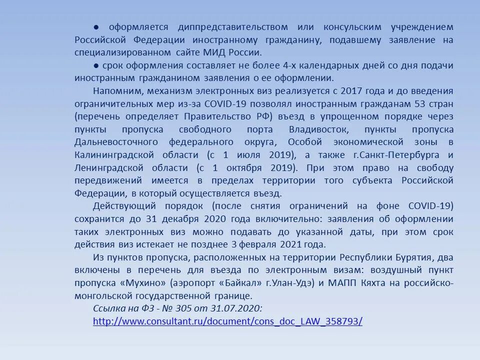 Можно ли въехать. Правила для въезжающих в Россию. Правила въезда в РФ. Правила въезда в Россию для граждан. Порядок въезда в Россию.