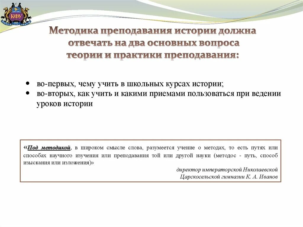 Предмет методика преподавания истории. Методика преподавания истории. методы обучения истории. методы обучения истории в школе. метод преподавания истории.
