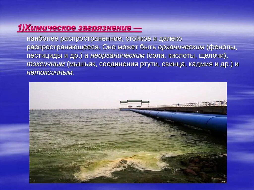 Какого влияние человека на гидросферу. Химическое загрязнение гидросферы. Антропогенное загрязнение гидросферы. Основные загрязнители гидросферы. Влияние загрязнений на гидросферу.