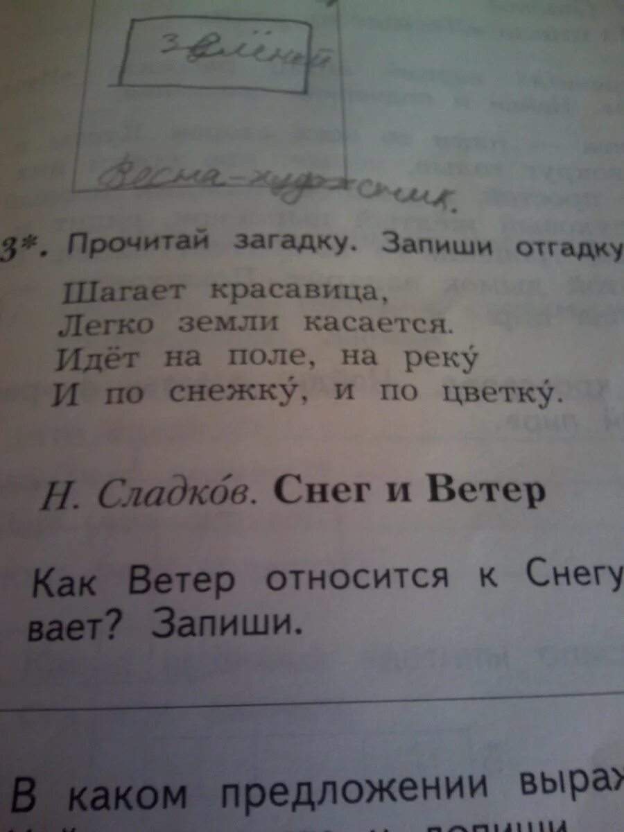 Прочитай загадку запиши отгадку. Сочини к загадке строчку о белении полотна клочьями рвали. Сочинить загадки строчку. Сочини строчку о белении полотна.