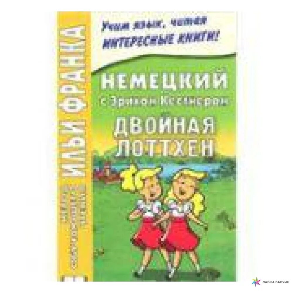 Близнецы читать