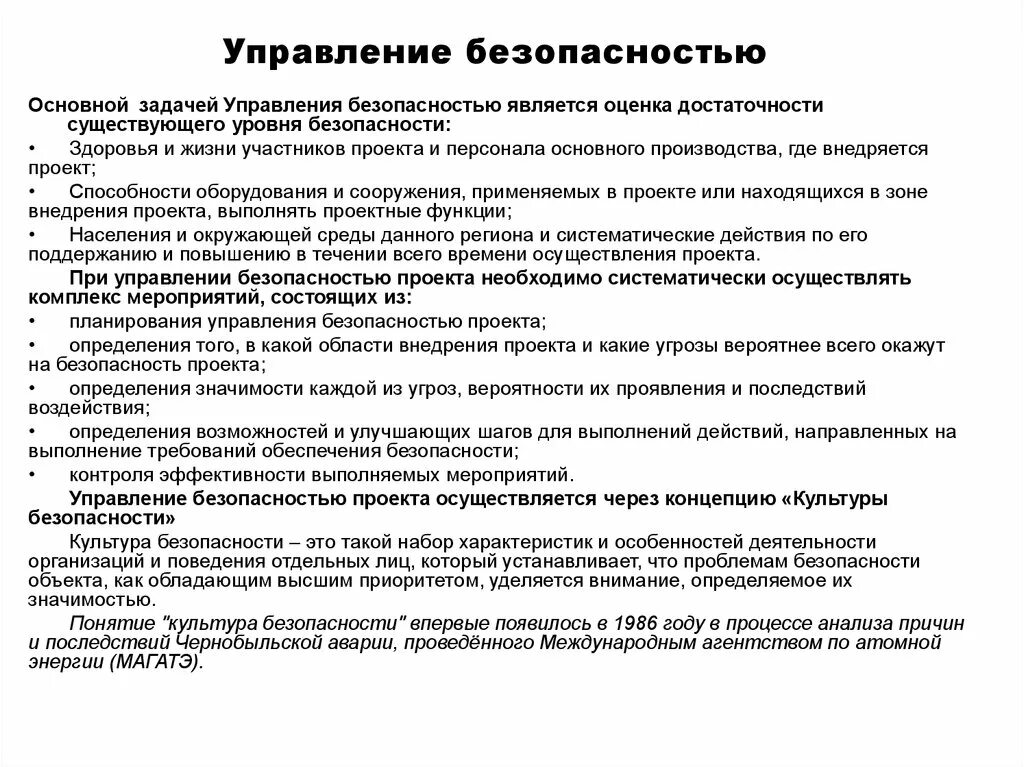 Проблемы управления безопасностью. Основные функции управления безопасностью. Управление безопасностью в проекте. Основные функции менеджмент безопасности. Этапы управления безопасностью проекта:.