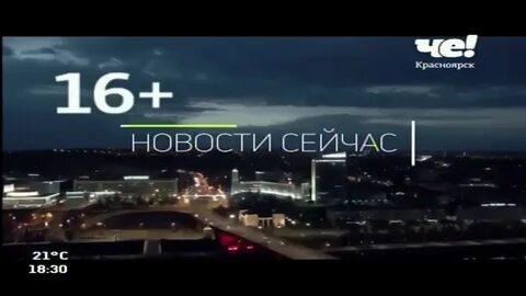 Эфир че тв