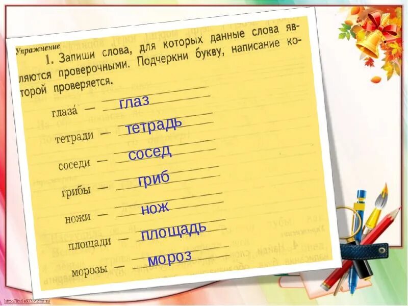 Написание слова в тетради. Русский язык 2 класс 39 урок. Слово тетрадь. Уроки 1 класс русский язык тетрадь. Проверочное слово тетрадь 2 класс