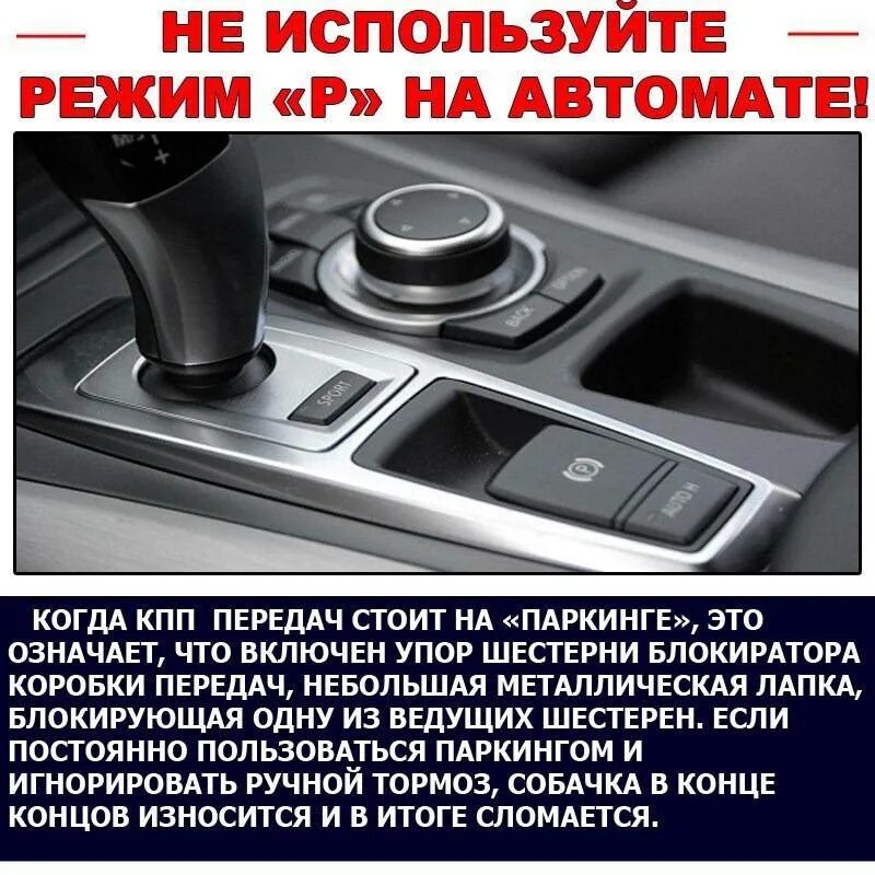 Как ездить на автоматической коробке. Передачи на автомате. Передачи в машине автомат. Передачи на коробке автомат. Автомат коробка управление.