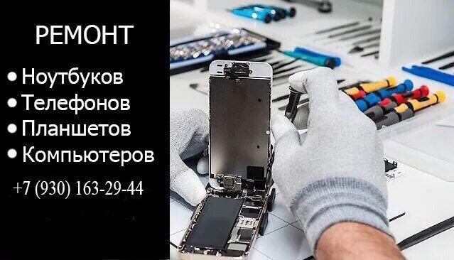 Центр ремонта сотовых телефонов. Ремонт телефонов и компьютеров. Сервисный центр телефонов. Ближайший телефон мастер. Баннер по ремонту телефонов.