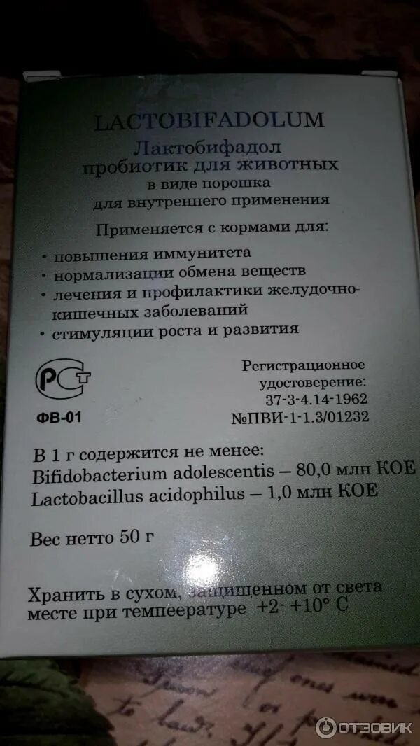 Лактобифадол форте для собак. Пробиотик для собак Лактобифадол. Лактобифадол для кошек. Лактобифадол для собак инструкция. Лактобифадол форте для кошек.