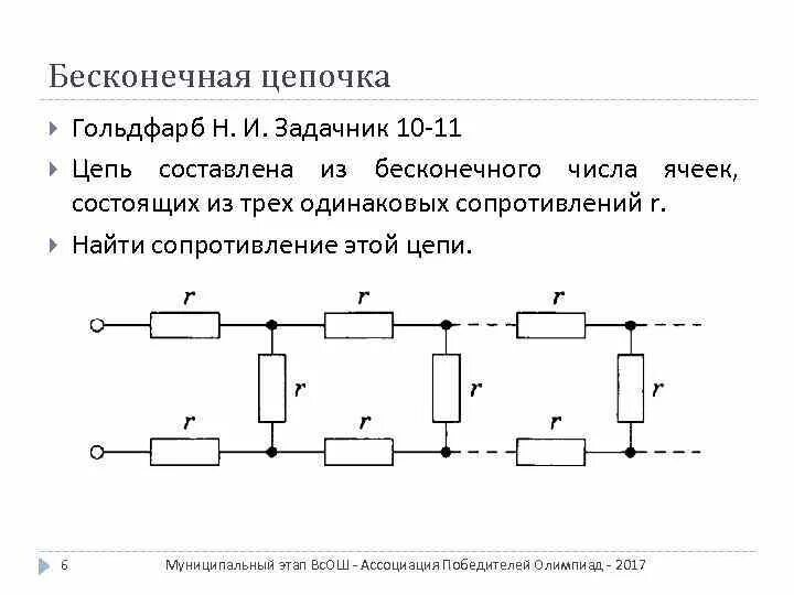 Цепь из трех резисторов. Ячейка в электрической цепи. Цепь электронная из резистора. Электрическая цепь из очень большого. Цепь состоит из четырех одинаковых