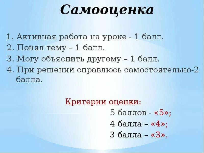 Лист самооценки на уроке математики