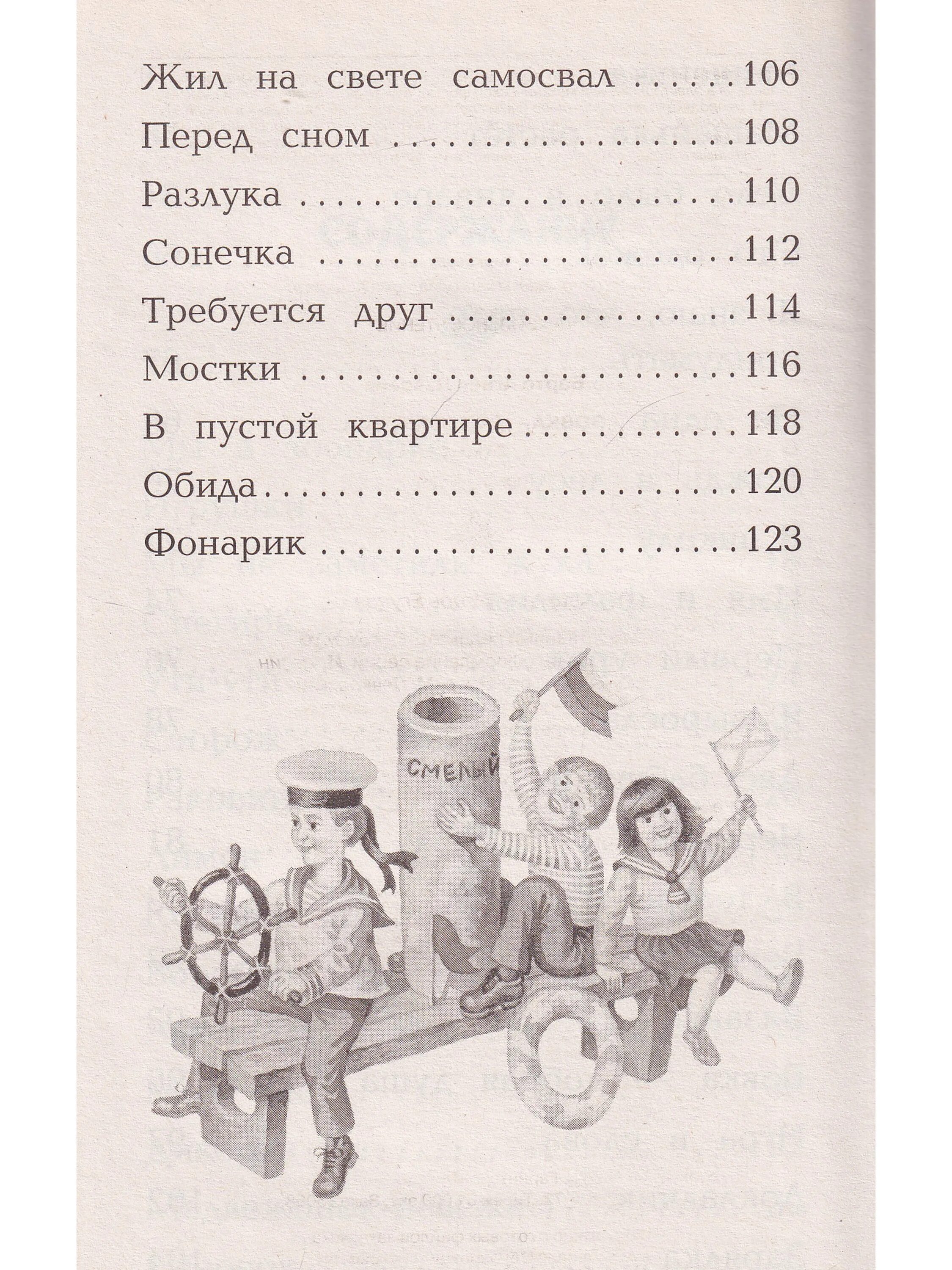 Книга вовка добрая. Вовка - добрая душа книга. Барто а. "Вовка - добрая душа". Стихотворение Барто Вовка добрая душа. Рассказ Вовка добрая душа.