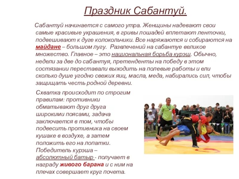 Рассказ про сабантуй. Праздник сабантуй. татарские национальные праздники описание. доклад про татарские праздники.