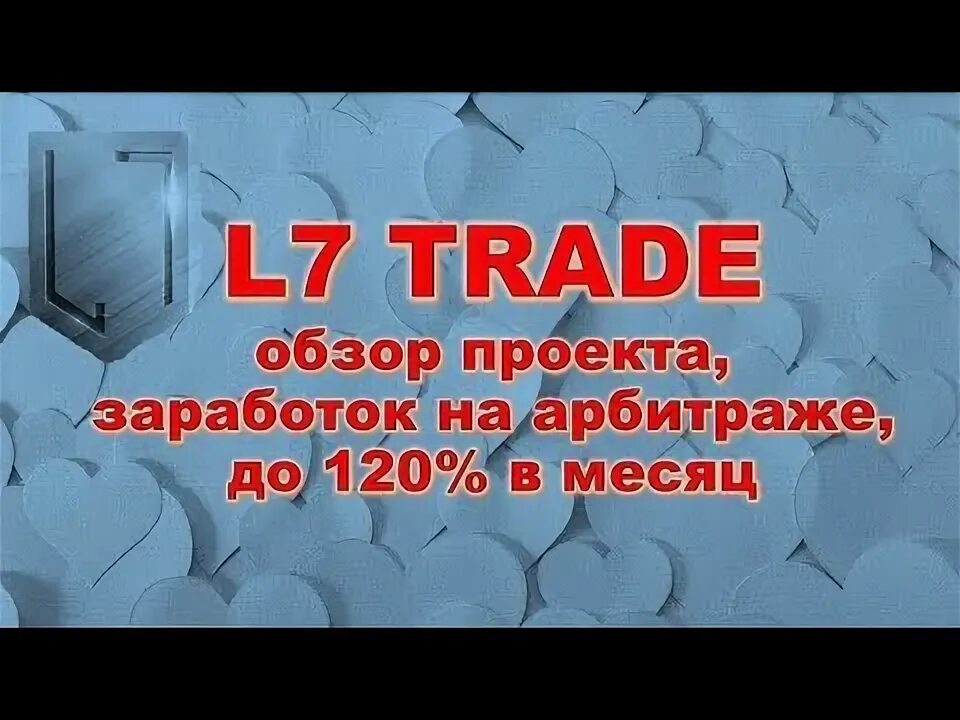 7 трейд. Совершается трейд. 7 трейд. Совершается трейд. 7 трейд.