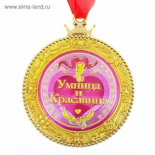 Умница красавица ты моя хорошая