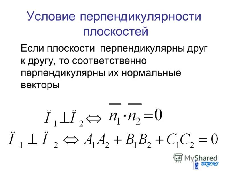 как доказать что векторы перпендикулярны. признак перпендикулярности векторов формула. условие перпендикулярности векторов. условие перпендикулярности векторов формула.