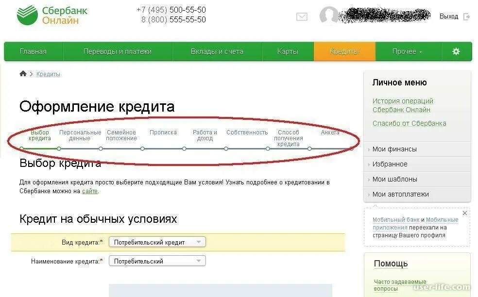 Как взять кредит без карты сбербанка
