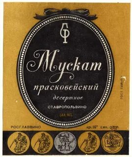 Прасковейские вина