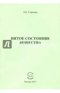 Пятое состояние