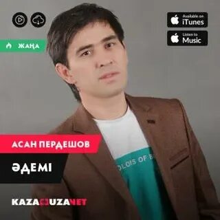 Песни асан пердешова