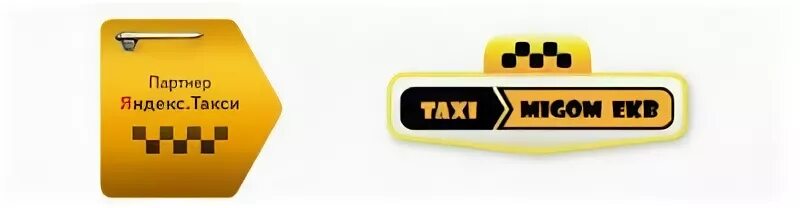 Номер телефона такси в екатеринбурге. Желтые номера такси. Такси Екатеринбург номера телефонов. Номер ближайшего таксиста. Номер такси в Екатеринбурге.